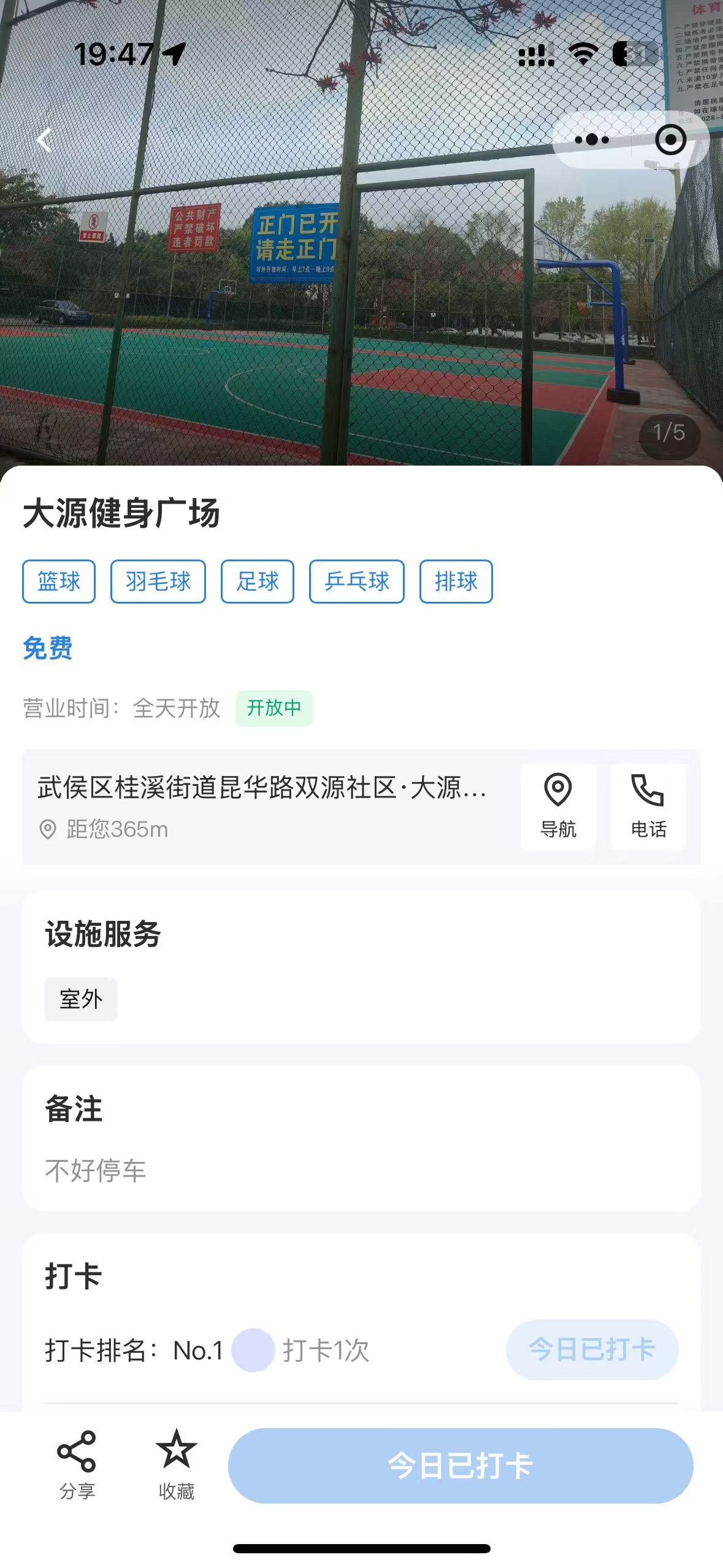 球迹小程序详情页截图